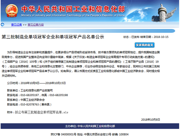 單項冠軍示范企業.png 單項冠軍示范企業.png