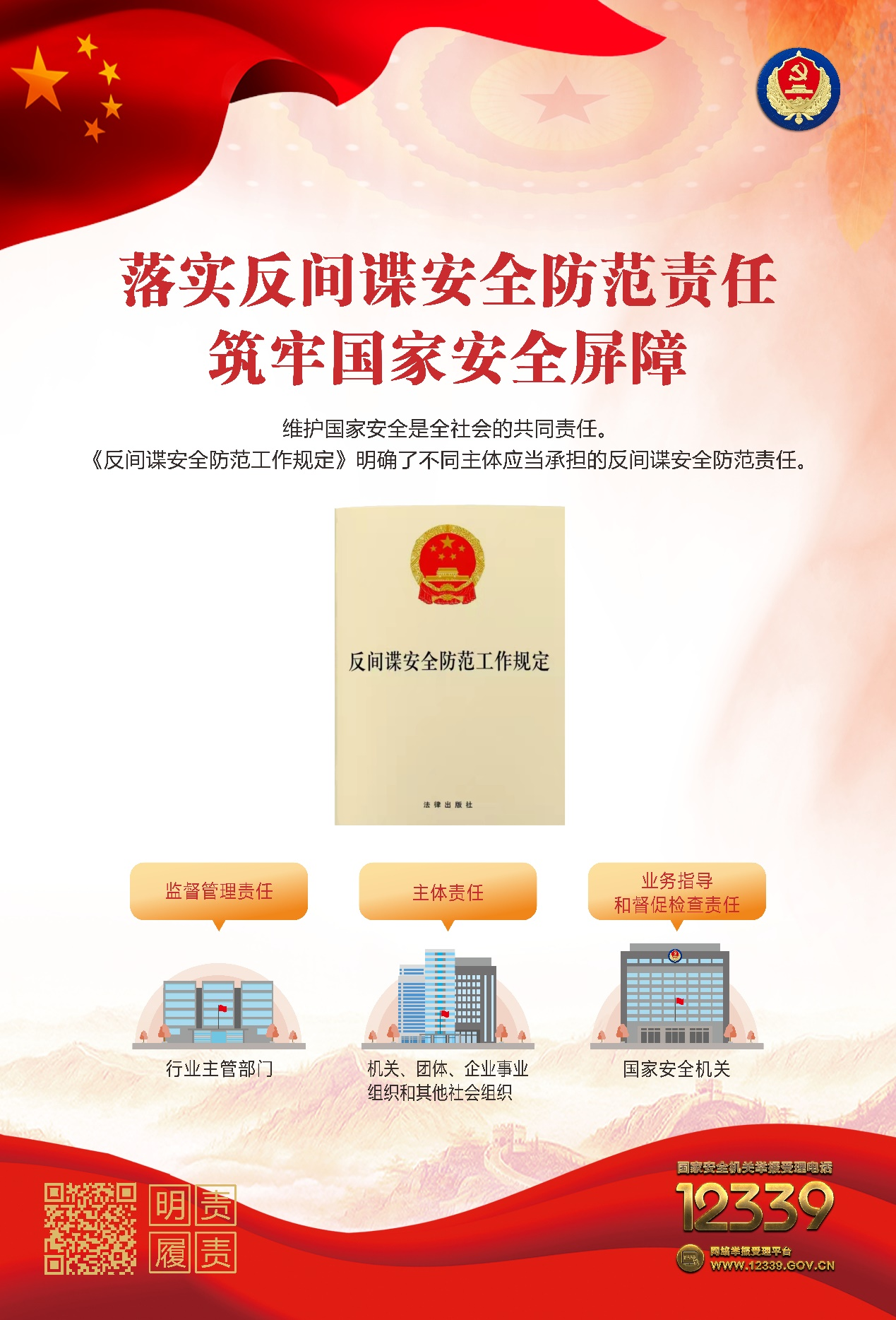 增強國家安全意識，保障國家長治久安——認真做好“國家安全教育日”普法宣傳活動
