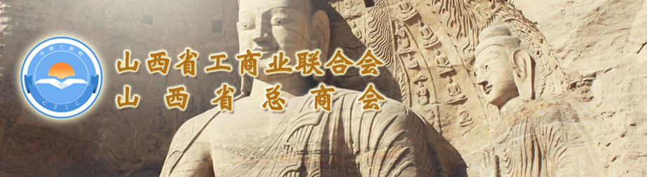 省工商聯第十三屆領導班子人選公示，集團總裁王淵獲兼職副主席提名