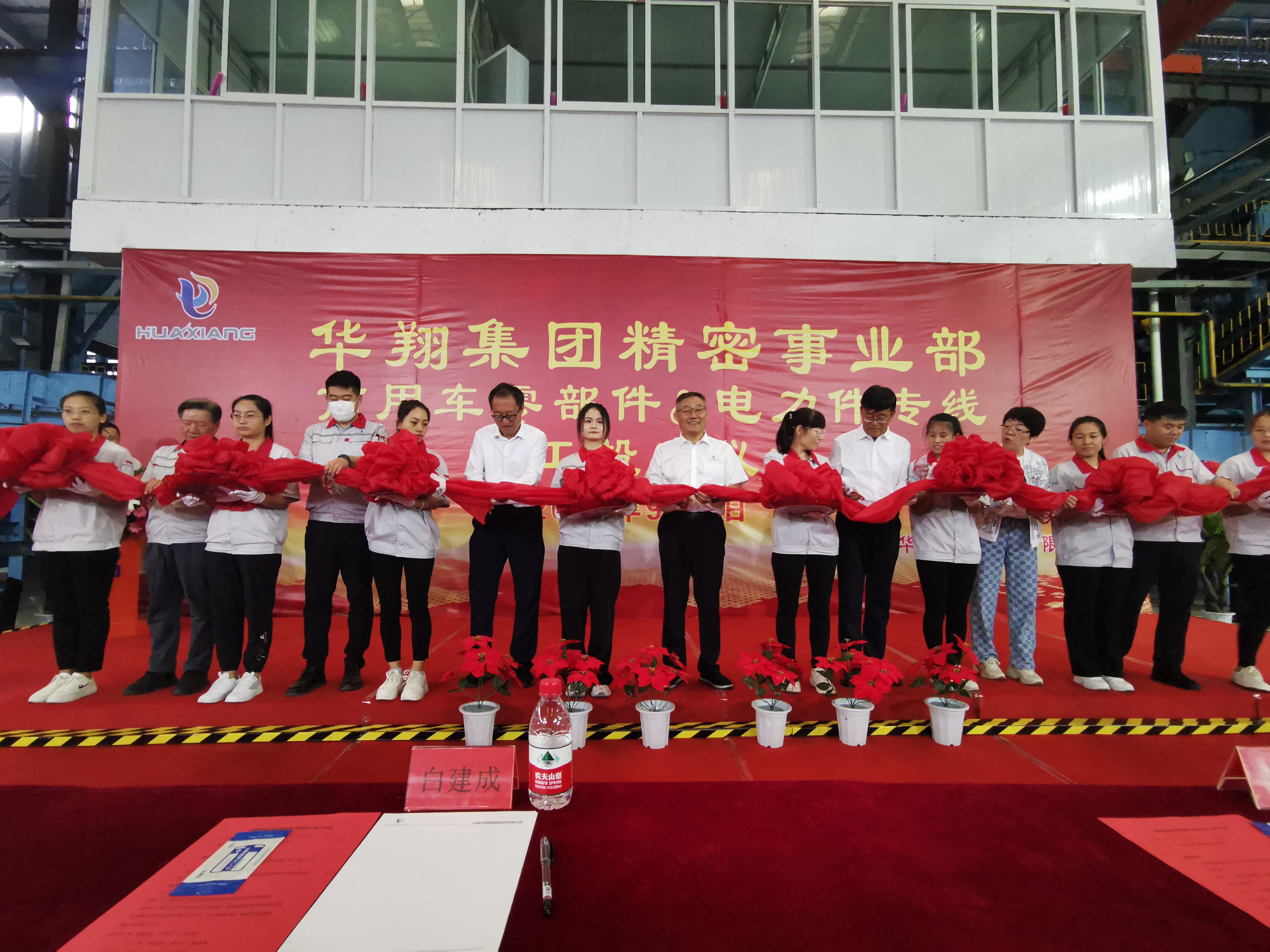 華翔集團精密事業(yè)部商用車零部件&電力件專線項目竣工投產(chǎn)