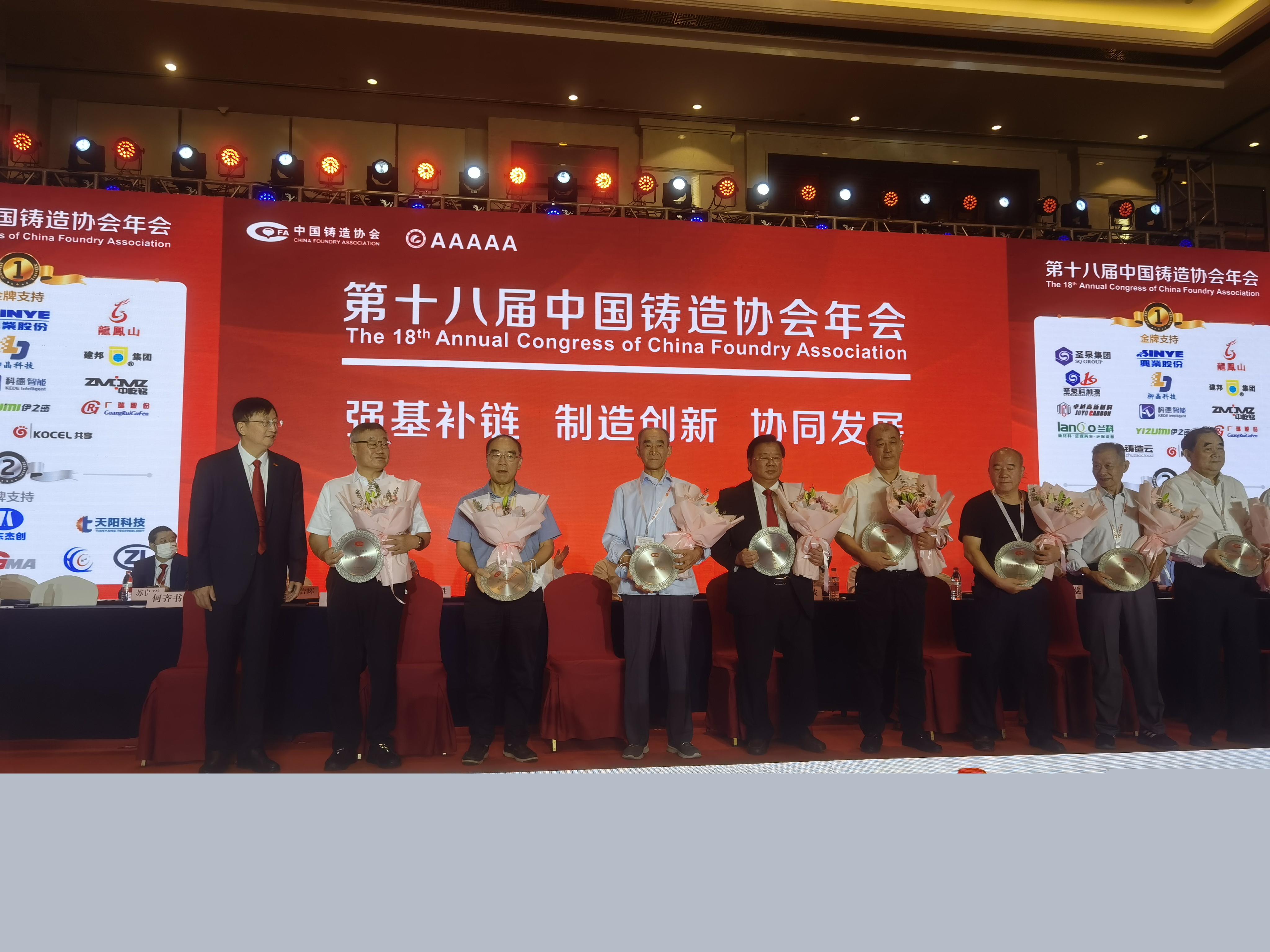 華翔集團董事長王春翔榮獲“中國鑄造行業終身成就獎”